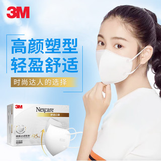 3M 口罩3d立体独立包装一次性白色透气成人口罩30支装 细菌过滤效率≥95%