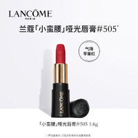 移动端：LANCOME 兰蔻 菁纯唇膏小蛮腰口红 505#哑光苹果红1.6g