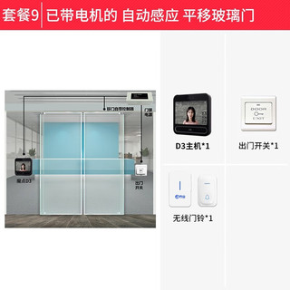 钉钉【全国包安装】魔点D3智能人脸门禁机 智能前台 三摄加持  智能办公门禁考勤机 套餐9（自动感应玻璃门）