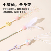 仙女羽毛逗猫棒长杆替换头幼猫玩具小猫咪斗猫棒自嗨解闷耐咬