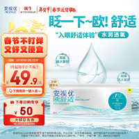 ACUVUE 安视优 欧舒适 日抛隐形眼镜 5片装 600度