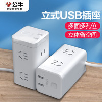 BULL 公牛 魔方USB立式插座 多孔多功能创意智能插排插线板接线插板带线