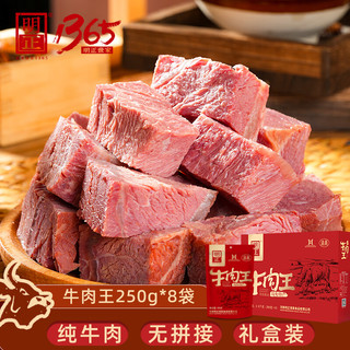 明正 【河南老字号】牛肉王酱牛肉熟食即食年货五香卤味中秋礼盒 250gX6袋3斤礼盒