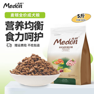 medon 麦顿 鸡肉味全犬成犬狗粮 2.5kg