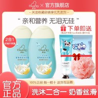 Giving 启初 牛奶谷胚营养洗护二合一婴儿儿童洗发露320ml