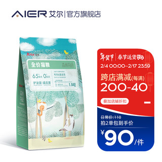 Aier 艾尔 森林物语系列 鸭肉蔓越莓全阶段猫粮 1.5kg