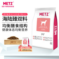 METZ 玫斯 营养鲜食全犬成犬狗粮 5kg