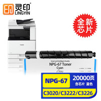 灵印佳能C3020粉盒C3222L碳粉C3226硒鼓C3120L墨盒C3125复印机墨粉盒C3330 【蓝色大容量20000页，含载体】NPG-67粉盒