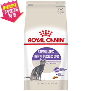 ROYAL CANIN 皇家 猫粮皇家sa37绝育呵护成猫全价粮低脂减肥控制体重猫咪绝育猫粮 SA37绝育呵护成猫粮2KG