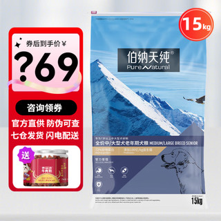 伯纳天纯 狗粮老年犬粮15kg中大型老年犬粮宠物金毛狗粮鸡肉燕麦苹果30斤 老年犬15kg（中大型犬）