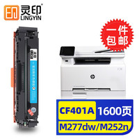 灵印惠普m277dw硒鼓m252dw/n cf400a粉盒hp201a碳粉M274n打印机墨盒墨粉盒 惠普201A硒鼓CF401A蓝色易加粉-1600页