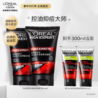 L'OREAL PARIS 欧莱雅男士洗面奶 冬季洁面膏 控油补水保湿深层清洁  100mlx2