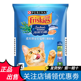 Friskies 喜跃 海鲜味成猫猫粮 10kg