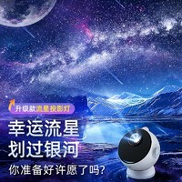 oneFire 万火 星空投影灯新年礼物女生生日礼物女朋友男生老婆年会礼品高端送人 超高清投影灯-流星蓝牙款+礼盒