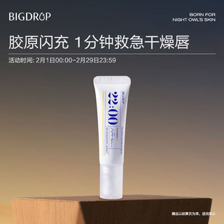 BIG DROP 大水滴 22点胶原唇霜润唇膏唇部精华去死皮防干裂淡纹保湿