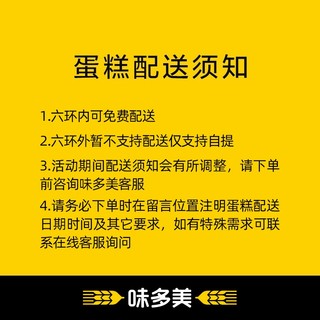 味多美 新鲜蛋糕 生日蛋糕 天然奶油 水果蛋糕 同城配送 经典黑森林蛋糕 巧克力味蛋糕+黑樱桃夹心 20cm