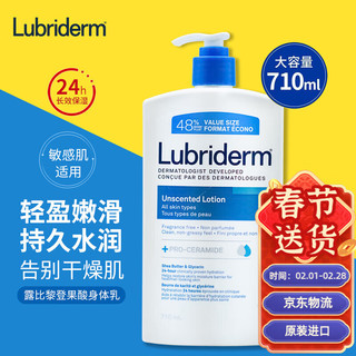 比那氏 露比黎登（LUBRIDERM）果酸身体乳 滋润保湿补水清爽嫩肤不粘腻润肤乳男女士秋冬 露比黎登身体乳 710ml 1瓶