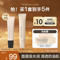 Passional Lover恋火PL看不见粉底液+妆前乳  蹭不掉粉底液+定妆喷雾持妆遮瑕组套 看不见粉底液10g+妆前乳15g 01象牙白