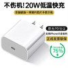 苹果15充电器20W快充iPhone15/15Pro/15plus/15promax苹果15快充套装 【苹果15快充单头20W】 智能快充芯片丨提速不伤机