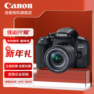 佳能（Canon） 佳能850d 单反相机 中端单反Vlog数码相机 850D单包机身+18-55 STM拆镜头 套餐三【128G卡 含摄影三脚架等配件】