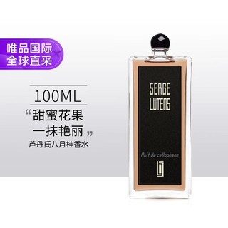 芦丹氏 SergeLutens芦丹氏八月桂香水100ml