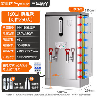 荣事达开水器商用烧水器电热烧水桶大容量开水炉热水机全自动饮水机工厂饭店开水机HH-150保温款（380V） 【160/H供250人】380V保温款