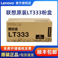 Lenovo 联想 原装黑色墨粉LT333H（适用LJ3303DN LJ3803DN打印机）