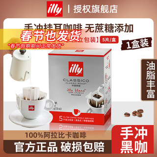 illy 意利 中度烘焙 滤挂式研磨咖啡粉 45g