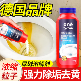 ONEFULL洁厕剂强力除尿垢溶解剂马桶清洁剂除尿碱强力去黄洁厕神器350g