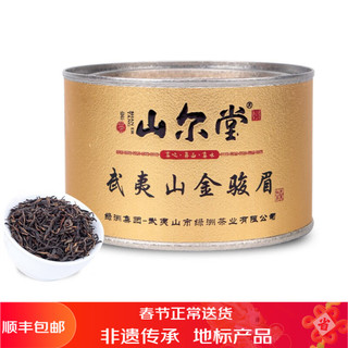 山尔堂 特级 武夷山金骏眉 50g