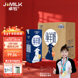 JOMILK 卓牧 纯羊奶 200ml*16盒