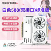 怒瑞玛RX580 8G电竞游戏显卡2048PS流畅游戏AMD家用办公游戏高清4K独显 白色588(双接口)标准版