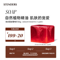 【天猫U先】STENDERS/施丹兰皇家蔓越莓手工皂约50g享20元回购券