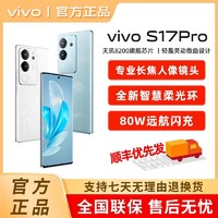 vivo S17 pro 5G智能拍照手机  12+512GB