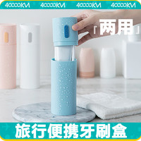 四万公里 40000KM 旅行漱口杯刷牙杯牙具牙刷杯子牙缸便携洗漱套装牙膏牙刷盒SW7172