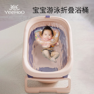 YeeHoO 英氏 婴儿泡澡桶 儿童折叠洗澡桶小孩可游泳宝宝家用品加大加厚浴盆 香槟粉