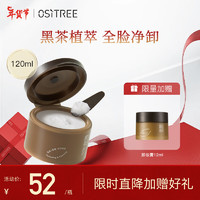 移动端、京东百亿补贴：OSiTREE 柳丝木 黑茶凝脂净澈卸妆膏眼唇可卸温和不油腻乳化卸妆油 120ml 黑茶凝脂卸妆膏120ml