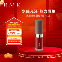 RMK 水感液体口红唇釉09蔓越莓红4.3g水润光泽易上色镜面水光滋润唇膏