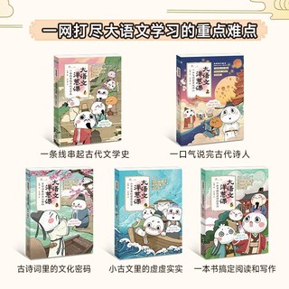 大语文洋葱课全5册古诗文学史阅读写作漫画洋葱课小学必读课外书