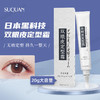 Suquan 苏泉 双眼皮定型霜持久不脱妆防水防汗隐形无痕自然睫毛胶水下垂贴日本