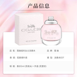 COACH 蔻驰 女士mini香水 纽约淡浓/花馥蕊/嫣韵/玫瑰之名4.5ml