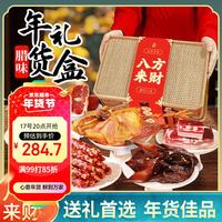 金苏 腊味礼盒2650g 过年腊肉香肠腊鸡火腿年货礼盒特产企业团购