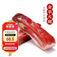 金苏 金华火腿肉500g中方上方火腿块 腊肉腊味浙江地方特产