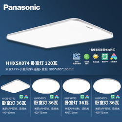 Panasonic 松下 HHXSX074L 松晴 LED吸顶灯 四室一厅套餐
