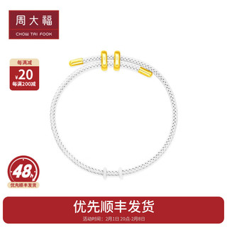 周大福 情人节礼物  不锈钢扣多彩手绳钢丝绳 配件 AX137 灰白色 21.25cm