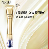 SHISEIDO 资生堂 全新资生堂[小针管]眼霜2ml