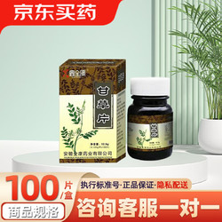 鑫全康 甘草片 0.125g*100片/盒 压片糖果 1盒