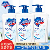 Safeguard 舒肤佳 洗手液 225g*3瓶纯白清香型清洁手部温和不刺激