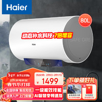 海尔（Haier）80升电热水器 3300W变频速热 家用洗澡淋浴储水式一级能效节能 7倍增容多重净化ES80H-PT102U1