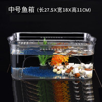 茨格曼 金鱼缸小型桌面缸PET塑料鱼缸裸缸家用斗鱼生态缸办公室小鱼缸 中号-裸缸带盖（27.5*18*11）